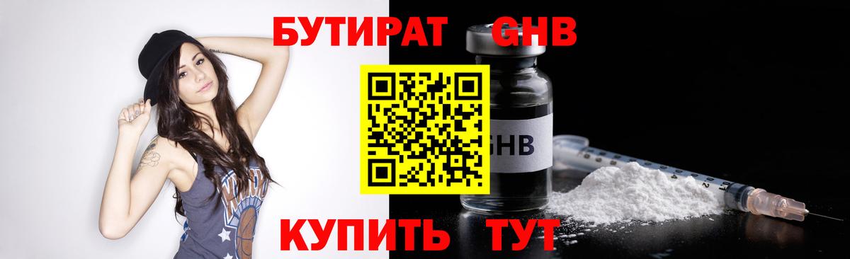 Зеленогорск  БУТИРАТ 1.4BDO  Вход с VPN 