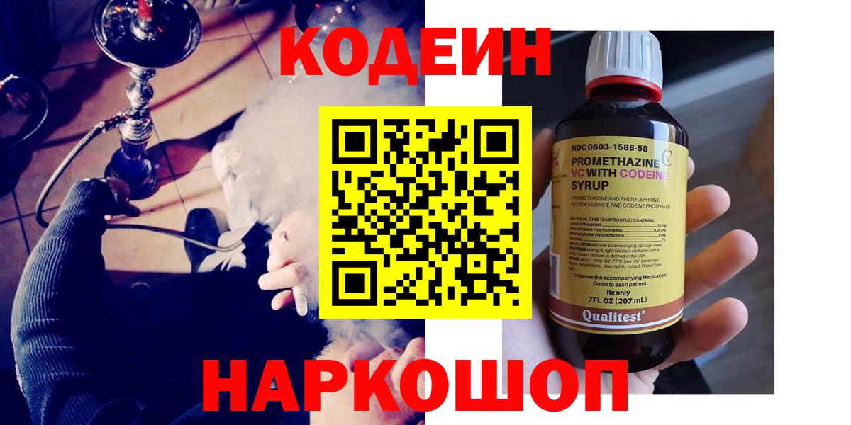 Кодеиновый сироп Lean напиток Lean (лин) Зеленогорск