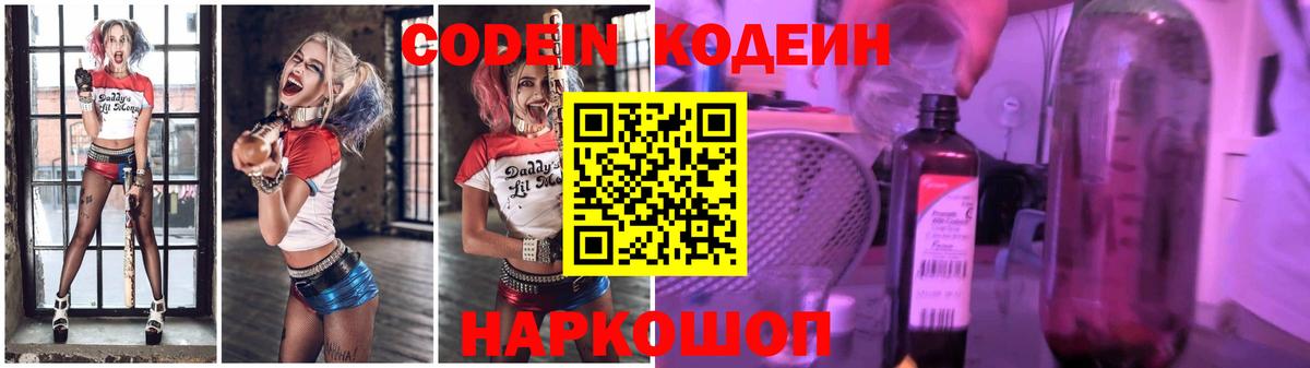 Зеленогорск  Codein напиток Lean (лин)  Вход с VPN  где купить   Кодеиновый сироп Lean напиток Lean (лин) 
