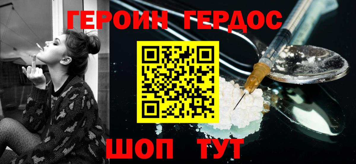 ГЕРОИН хмурый Зеленогорск