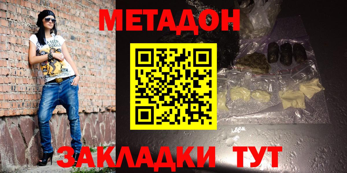 МЕТАДОН мёд  Метадон methadone  нарко площадка формула  Зеленогорск  Вход с VPN 